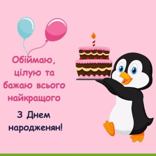 З Днем народження: привітання у віршах, прозі і картинках для чоловіків і  жінок — Укрaїнa — tsn.ua